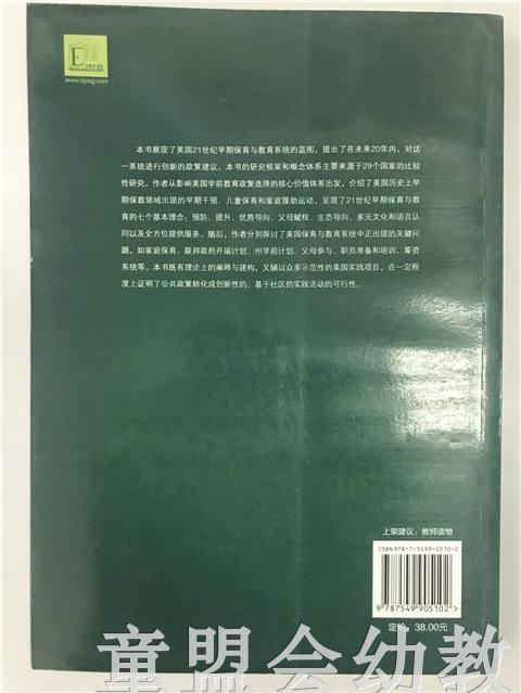 儿童早期教育体系的政策研究 江苏教育出版社 商品图1