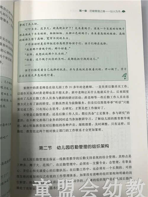绽放幕后精彩—园长指导后勤工作能力的提升 苏婧 北师大出版社 商品图3