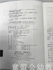 我的幼儿教育生活故事 刘胤 北京师范大学出版社 商品缩略图2