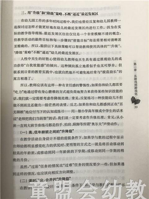 幼狮工程·幼儿园音乐教学游戏化设计 许卓娅 江苏凤凰教育出版社 商品图4