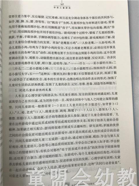 学前教育专业大学教材·学前儿童游戏 邱学青 江苏凤凰教育出版社 商品图3