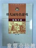 幼儿园角色游戏指导手册 刘艳 江苏教育出版社 商品缩略图0