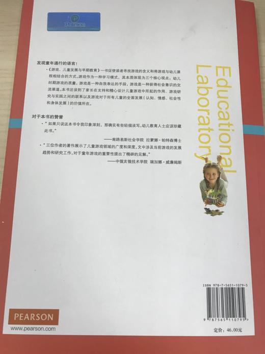 游戏、儿童发展与早期教育 南京师范大学出版社 商品图3
