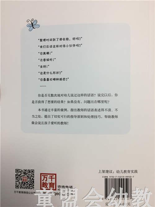 让幼儿都爱听你说——幼儿教师说话的艺术  中国轻工业出版社 商品图3
