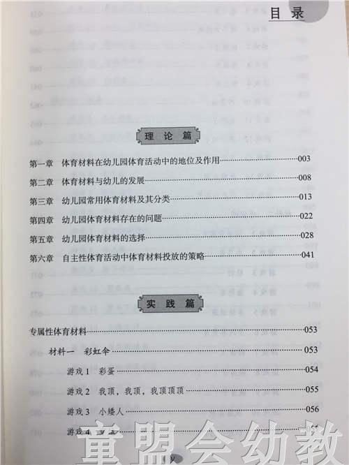 幼儿园体育材料设计与运用150例 汪超 中国轻工业出版社 商品图2