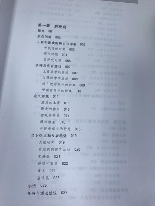 游戏、儿童发展与早期教育 南京师范大学出版社 商品图2
