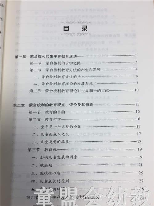 跟蒙台梭利学做快乐的幼儿教师 刘文 中国轻工业出版社 商品图2