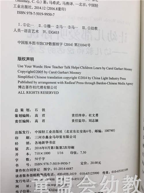 让幼儿都爱听你说——幼儿教师说话的艺术  中国轻工业出版社 商品图1