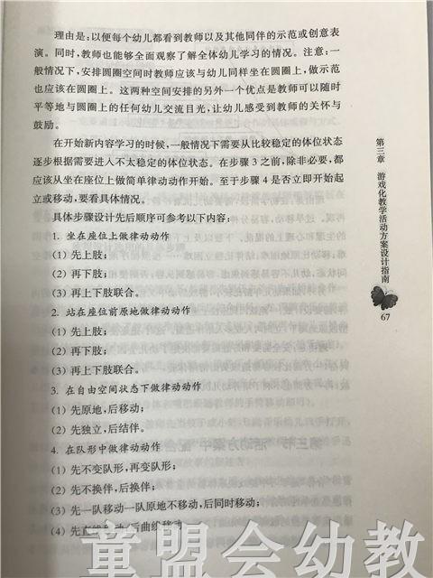 幼狮工程·幼儿园音乐教学游戏化设计 许卓娅 江苏凤凰教育出版社 商品图3