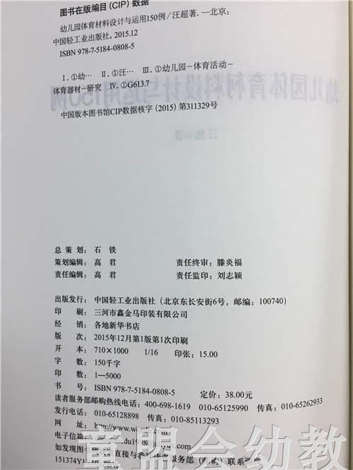 幼儿园体育材料设计与运用150例 汪超 中国轻工业出版社 商品图1