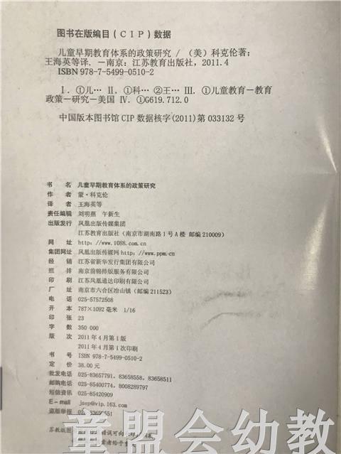 儿童早期教育体系的政策研究 江苏教育出版社 商品图2