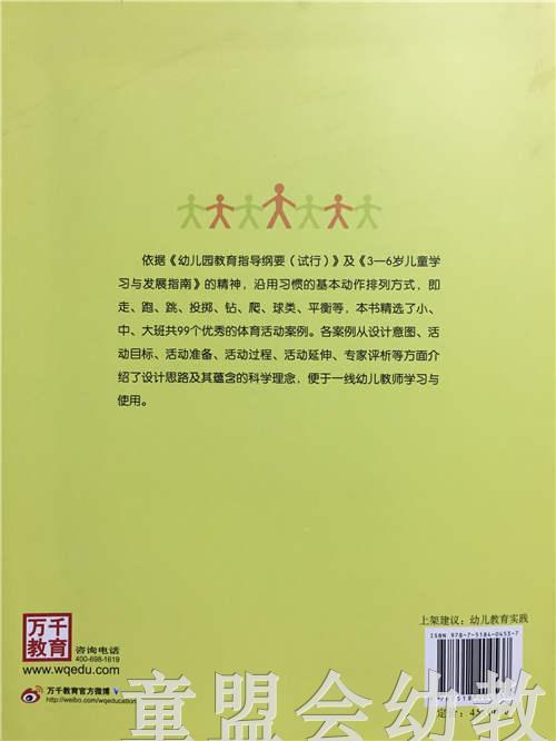 幼儿园优秀体育活动设计99例 朱清 侯金萍 中国轻工业出版社 商品图3