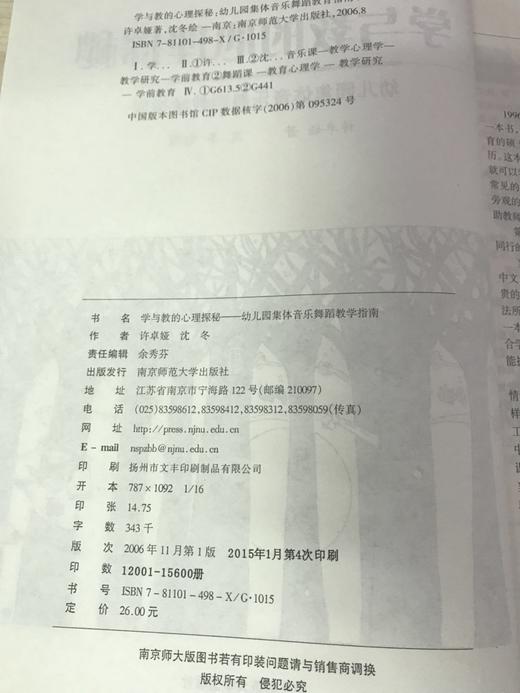 学与教的心理探秘 许卓娅 南京师范大学出版社 商品图1