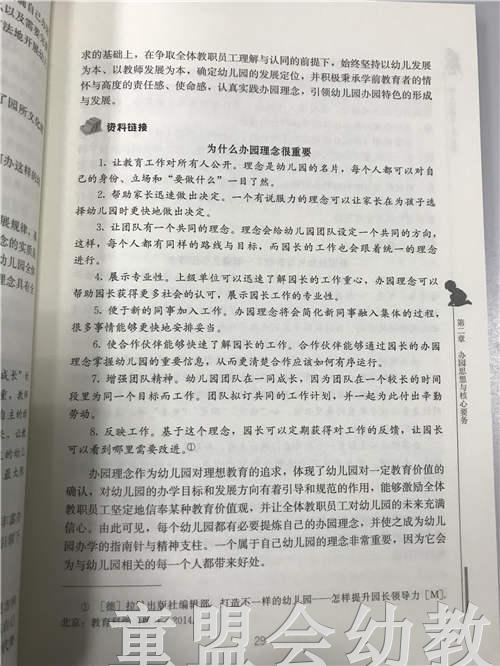 幼儿园园长工作指南 柳茹 北京师范大学出版社 商品图4
