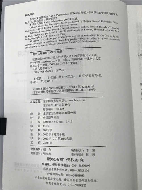 读懂幼儿的思维:幼儿的学习及幼儿教育的作用 卡西纳特布朗北师大 商品图2