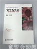 安全无小事—园长安全管理能力的提升 苏婧 北京师范大学出版社 商品缩略图0