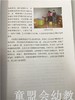 幼狮工程·农村幼儿园设备配置及运用指南 江苏教育出版社 商品缩略图4
