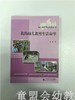 我的幼儿教育生活故事 刘胤 北京师范大学出版社 商品缩略图0