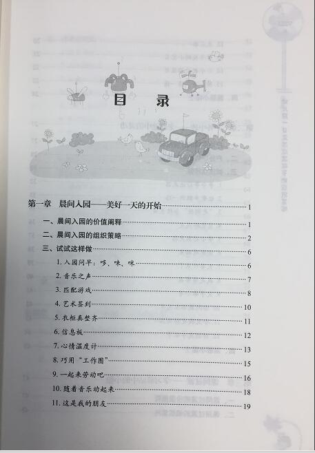 幼儿园一日生活过度环节的组织策略 吴文艳 中国轻工业出版社 商品图1