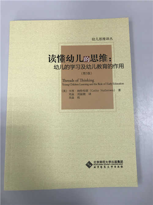 读懂幼儿的思维:幼儿的学习及幼儿教育的作用 卡西纳特布朗北师大 商品图0