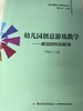 幼儿园创意游戏教学——废旧材料玩起来 芦德芹 中国轻工业出版社 商品缩略图1
