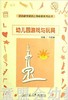 幼儿园游戏与玩具 许政涛 北京师范大学出版社 商品缩略图0