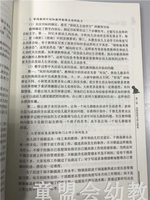 幼儿园园长工作指南 柳茹 北京师范大学出版社 商品图3