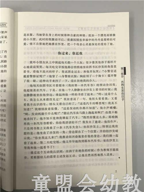 我的幼儿教育生活故事 刘胤 北京师范大学出版社 商品图3