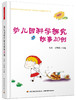 幼儿园科学探究故事20例 戈柔 王明珠 中国轻工业出版社 商品缩略图0