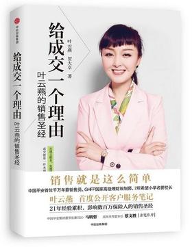 叶云燕经典话术 保险叶云燕话术