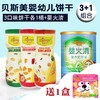 【森瑞】宝宝大人都爱吃的健康辅食 超值组合装 贝斯美桶装饼干小馒头3桶+婴火清伴侣260g/罐（加送饼干1盒） 商品缩略图0