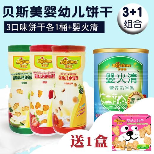 【森瑞】宝宝大人都爱吃的健康辅食 超值组合装 贝斯美桶装饼干小馒头3桶+婴火清伴侣260g/罐（加送饼干1盒） 商品图0