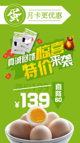 皖北正宗土鸡蛋提货卡送礼佳品