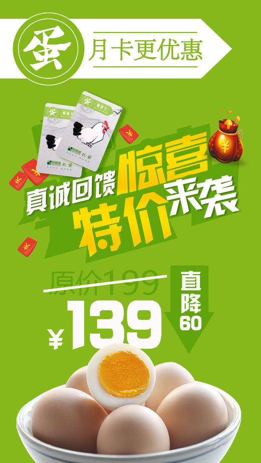 皖北正宗土鸡蛋提货卡送礼佳品 商品图0