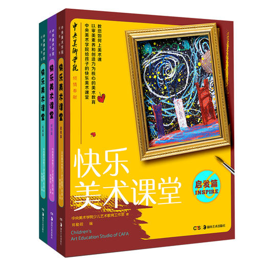 快乐美术课堂（套装共3册） 商品图0