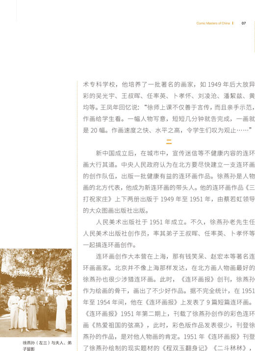 小人书大人物：中国连环画大家群英谱 商品图4