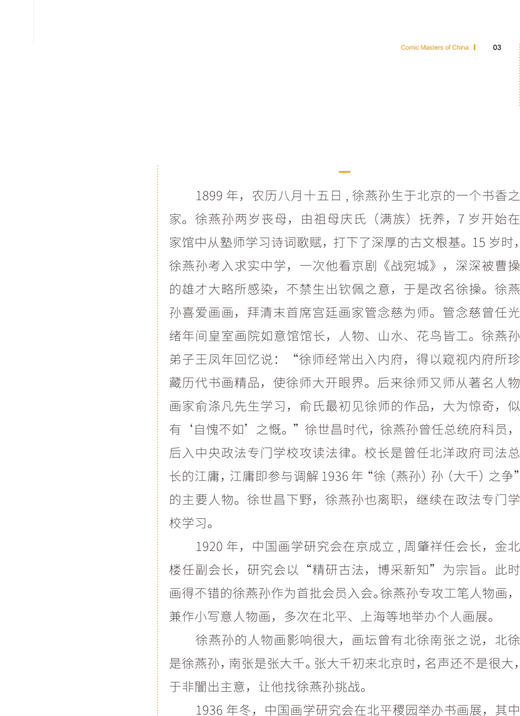 小人书大人物：中国连环画大家群英谱 商品图3