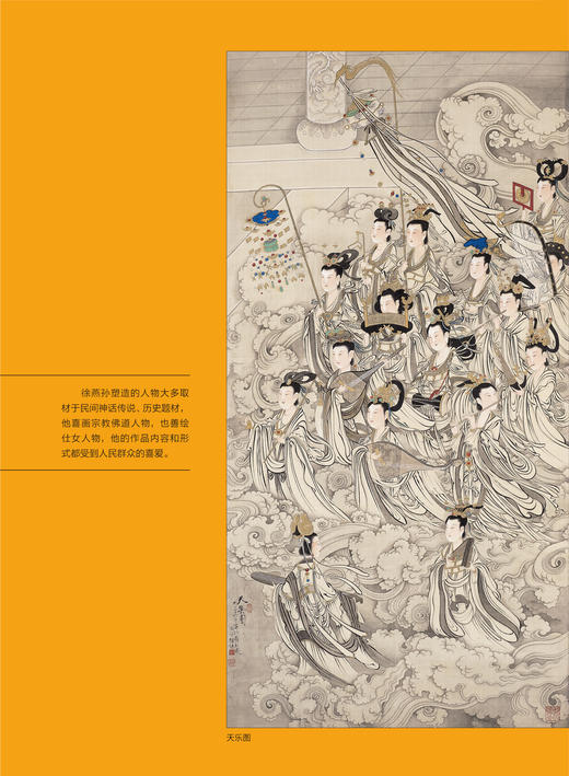 小人书大人物：中国连环画大家群英谱 商品图5