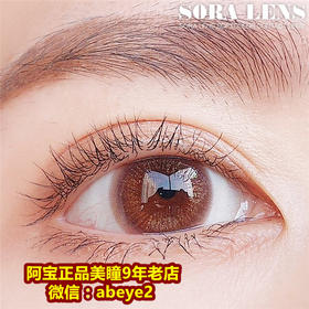 soralens 金粉咖咖【硅水凝胶】