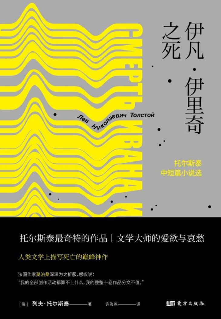 伊凡·伊里奇之死
