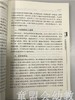 我的幼儿教育生活故事 刘胤 北京师范大学出版社 商品缩略图4