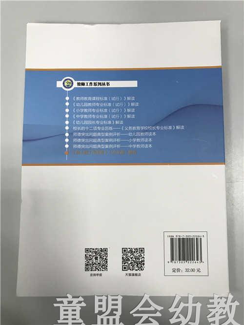 《幼儿园工作规程》2016版解读 周梅林 北京师范大学出版社 商品图1