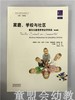 美国幼儿教师专业指导丛书·家庭，学校和社区 江苏教育出版社 商品缩略图0