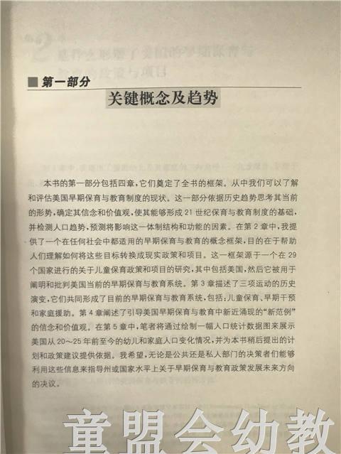 儿童早期教育体系的政策研究 江苏教育出版社 商品图3
