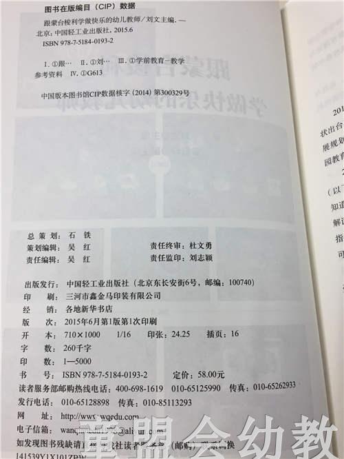 跟蒙台梭利学做快乐的幼儿教师 刘文 中国轻工业出版社 商品图1
