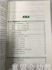 绽放幕后精彩—园长指导后勤工作能力的提升 苏婧 北师大出版社 商品缩略图4