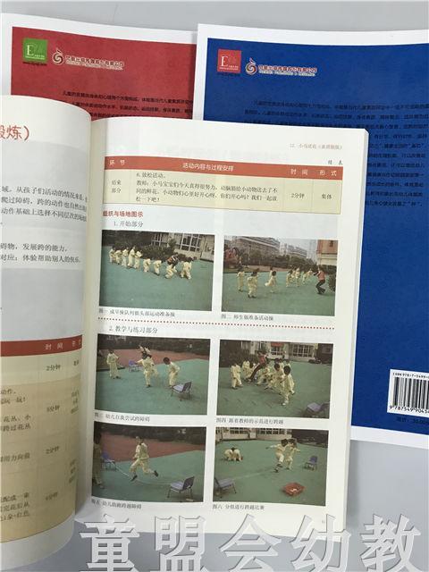 创意幼儿体能互动大全 (大、中、小) 共三册 陆克俭 江苏凤凰教育 商品图2