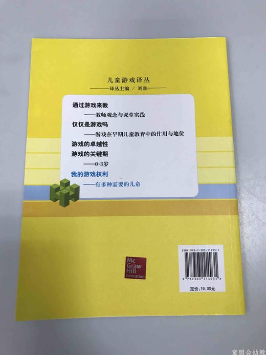 我的游戏权利——有多种需要的儿童 罗伯特•杰•欧 北师大出版社 商品图2