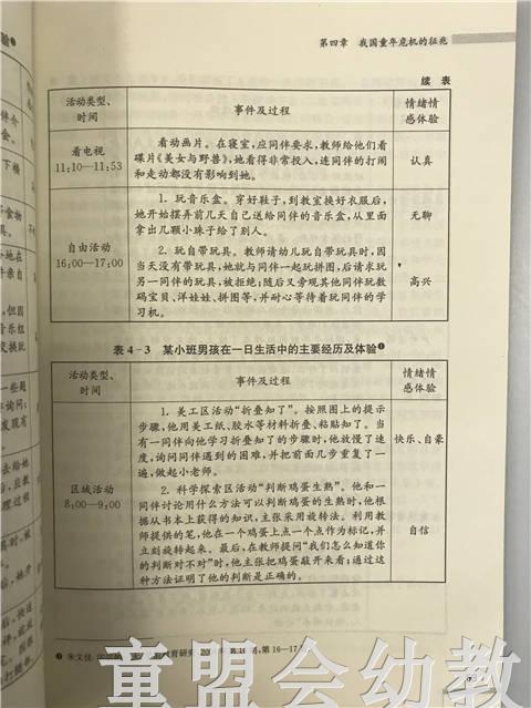 学前教育前沿理论丛书·回归童年的儿童教育 王喜海 江苏凤凰教育 商品图3