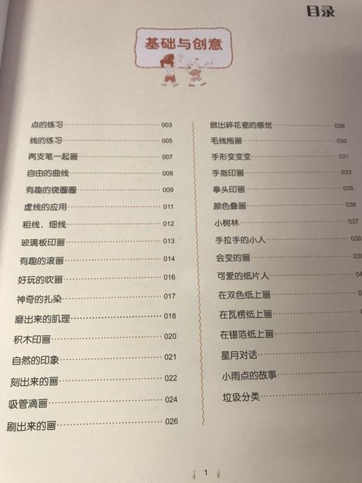 儿童学画画 南京师范大学出版社 商品图2